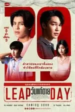 《闰日夺魂》:爱尔兰古老传说,惊悚上演的血色婚礼