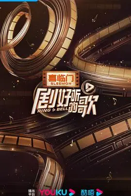 《剧好听的歌客厅》:明星宅家K歌,治愈你的耳朵!