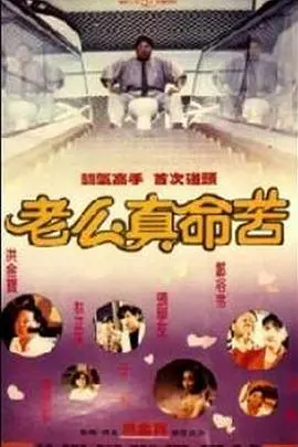 《黐线枕边人》:爆笑同居,神经伴侣的爱情喜剧