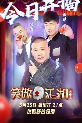 《笑傲江湖 第四季 番外篇》:爆笑回归,江湖再掀风云!