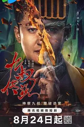 重温经典港片!《九叔传说》:林正英后再无僵尸道长,致敬永远的九叔!