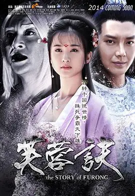 《芙蓉诀》:仙侠虐恋,谱写三生三世的爱恨情仇!